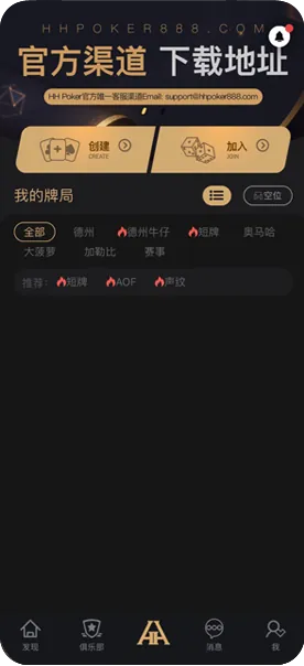 HH德州怎么下载